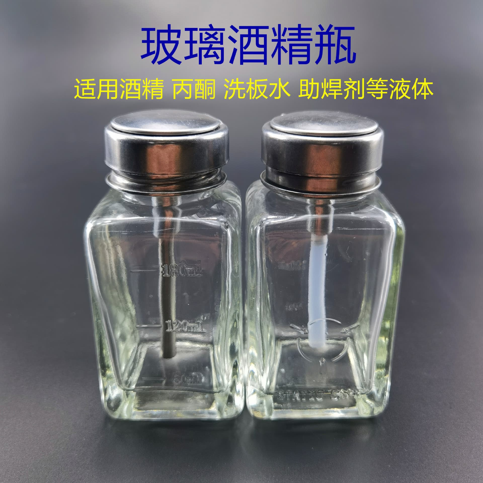 180ml press-type glass alcohol bottle for mobile phone repair, PCB cleaning, and nail polish remover; press-type bottle with anti-static properties.