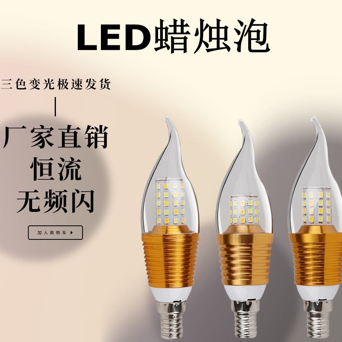 Factory Direct LED Candle Bulb Starlight E14 E27 Pull-Tail Pointed Tip Three-Color Dimmable 5W 7W 9W 12W
