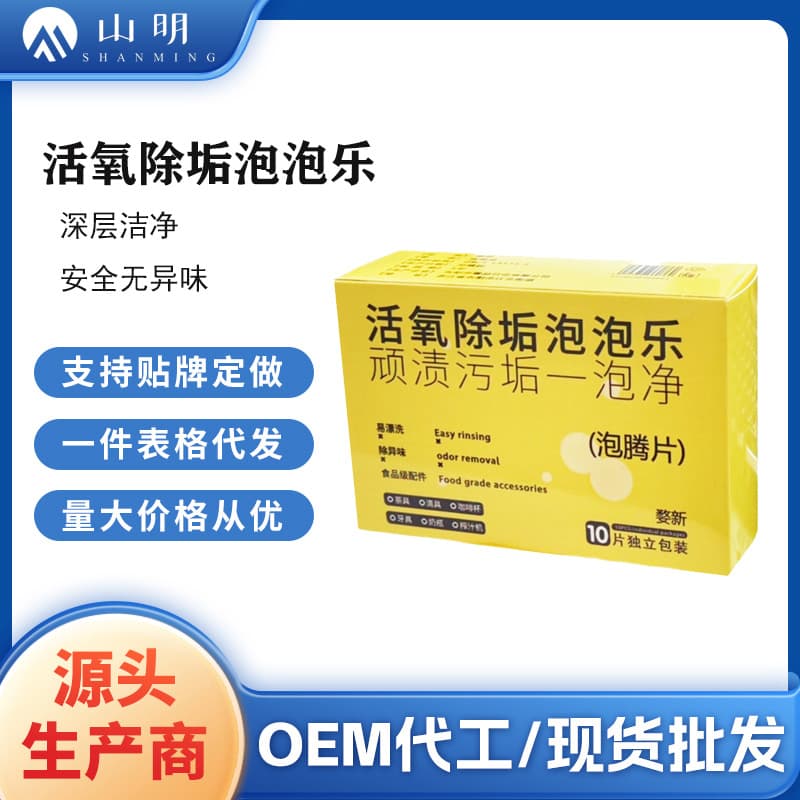 Active Oxygen Descaling Bubble Tablets for Easy Rinsing, Odor Removal, and Safe Deodorizing with Baking Soda