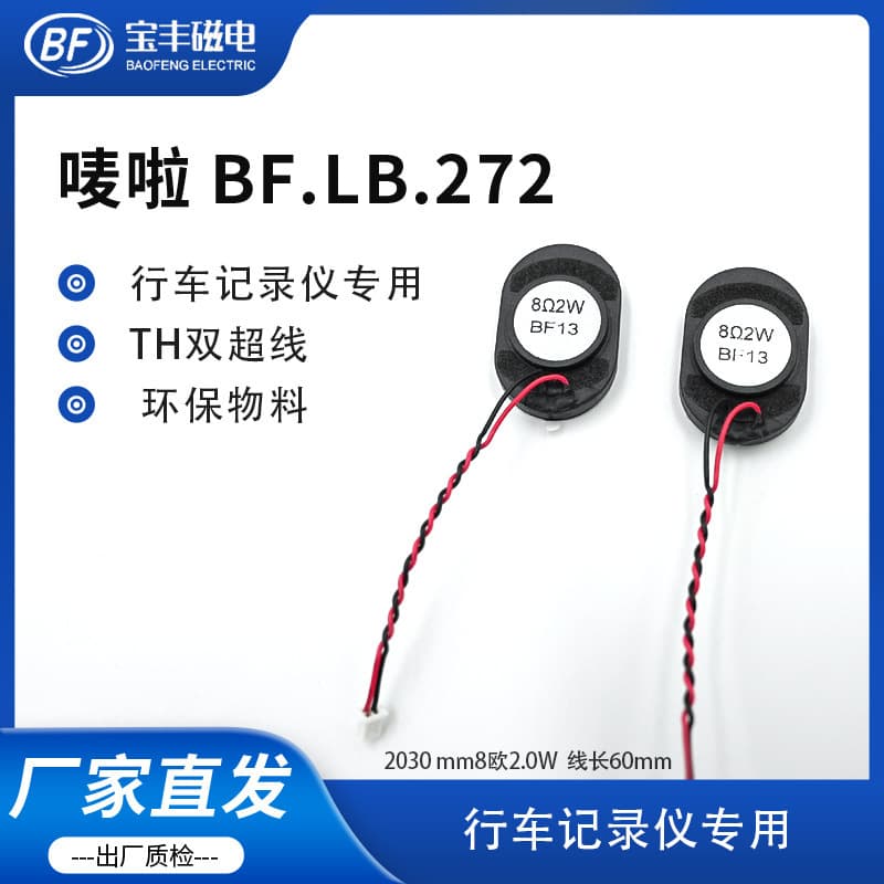 8 ohms 2W Laptop Smart Voice Device Car DVR Navigation Device Rectangular 2030mm Box Small Speaker Cavity