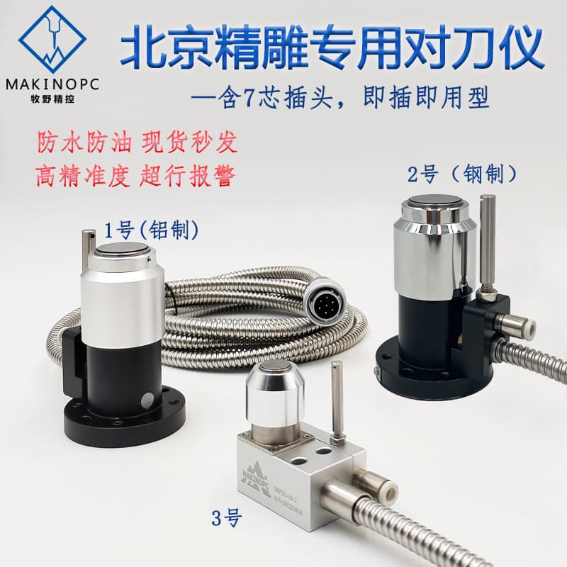 Beijing Jingdiao Tool Setter Welded 7-Pin Plug Engraving and Milling Machine Z-Axis Tool Setter Tool Break Detection CNC Machine Tool
