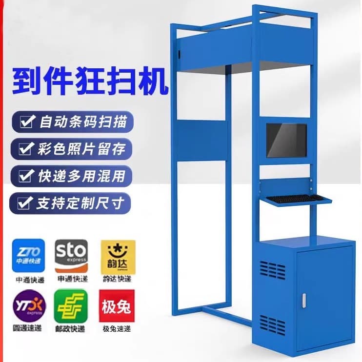 Express Outlet Inbound Arrival Scanner Rapid Scan Machine Gantry Frame Unloading High-speed Camera Top Scan E-commerce Outbound
