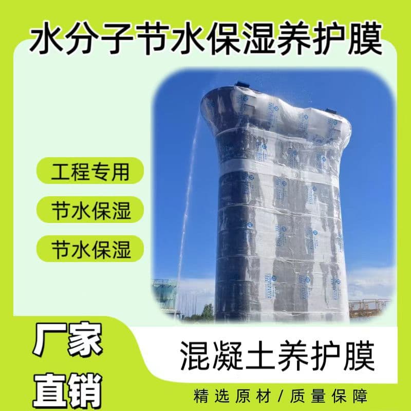 Concrete curing film for subbase moisture maintenance, plastic protective covering for bridge construction, double-layer