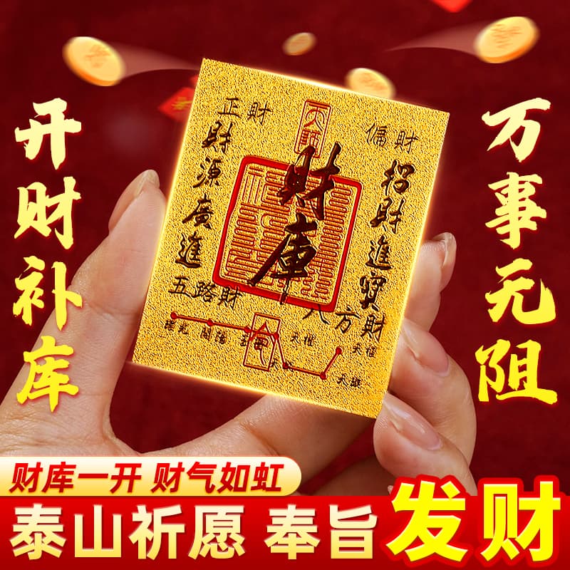 Wealth and Prosperity Gold Foil Imitation Stickers for Attracting Fortune, for Phone Use
