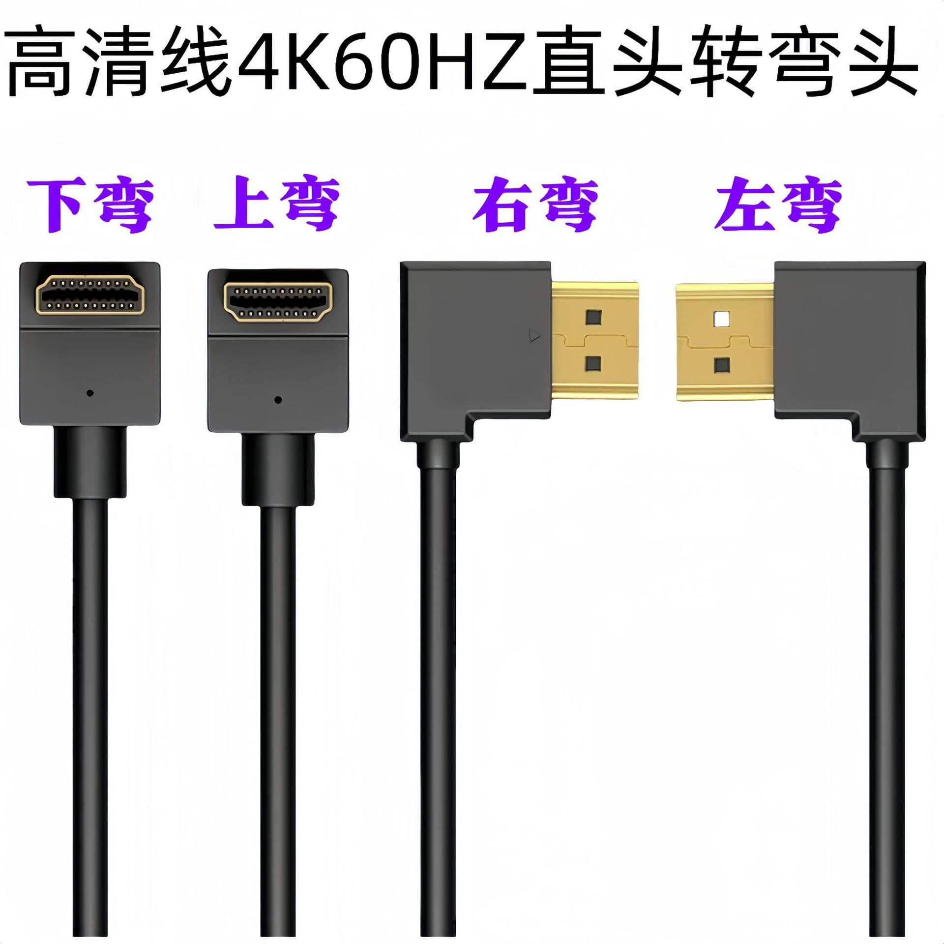 HDMI High-Definition Cable 4K Version 2.0 3D Up-Down-Left-Right Bend Computer Display HDMI Gold-Plated Connection Cable