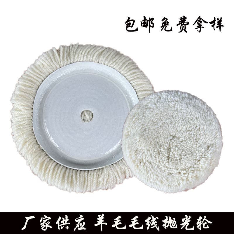Wool thread polishing wheel self-adhesive wool polishing disc single-sided wool wheel car paint surface polishing 5/6/7/8 inches