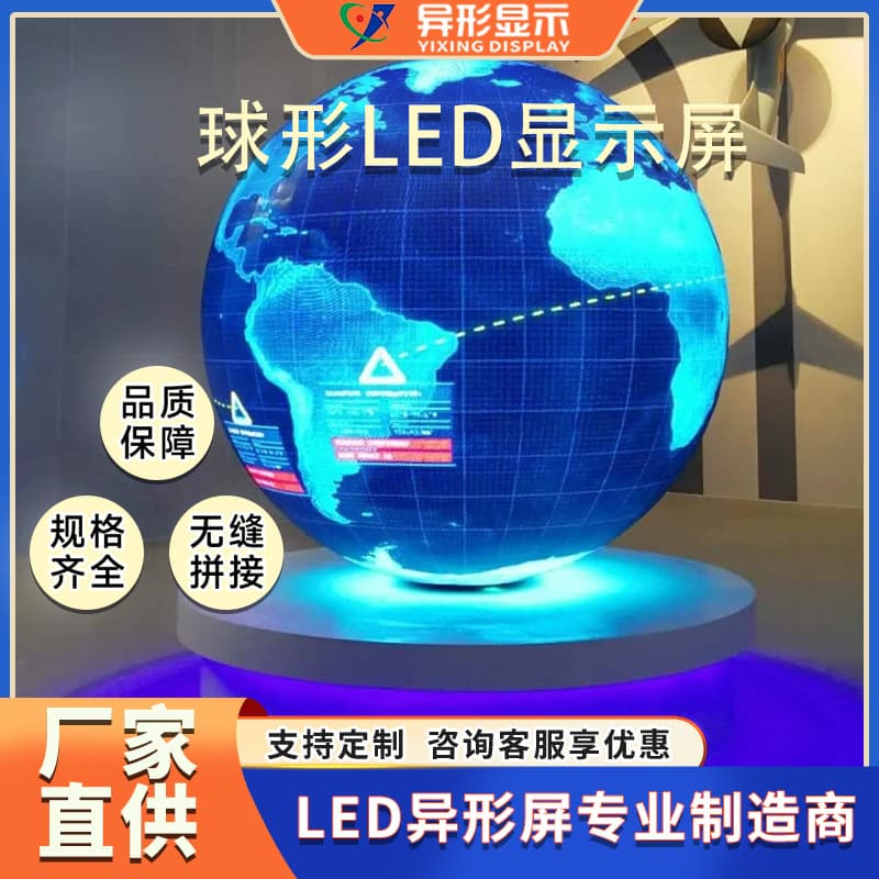 LED Spherical Screen Indoor Outdoor Full-Color Shaped Screen Bar Stage Exhibition Hall Creative Full-Color LED Display
