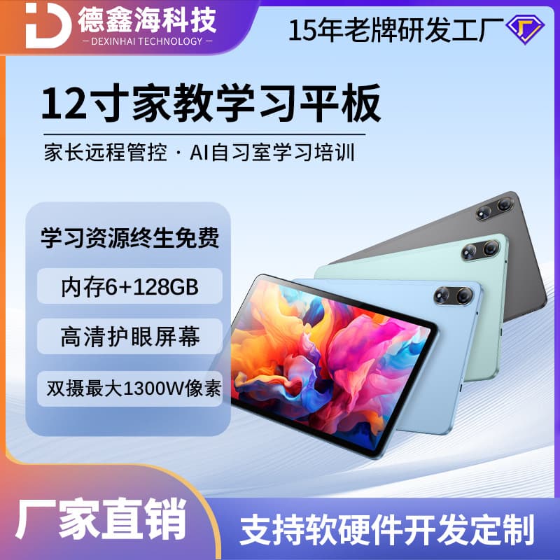 12-inch new ultra-clear smart tablet computer, a learning machine for nine subjects from elementary to high school, with simultaneous teaching and eye protection.
