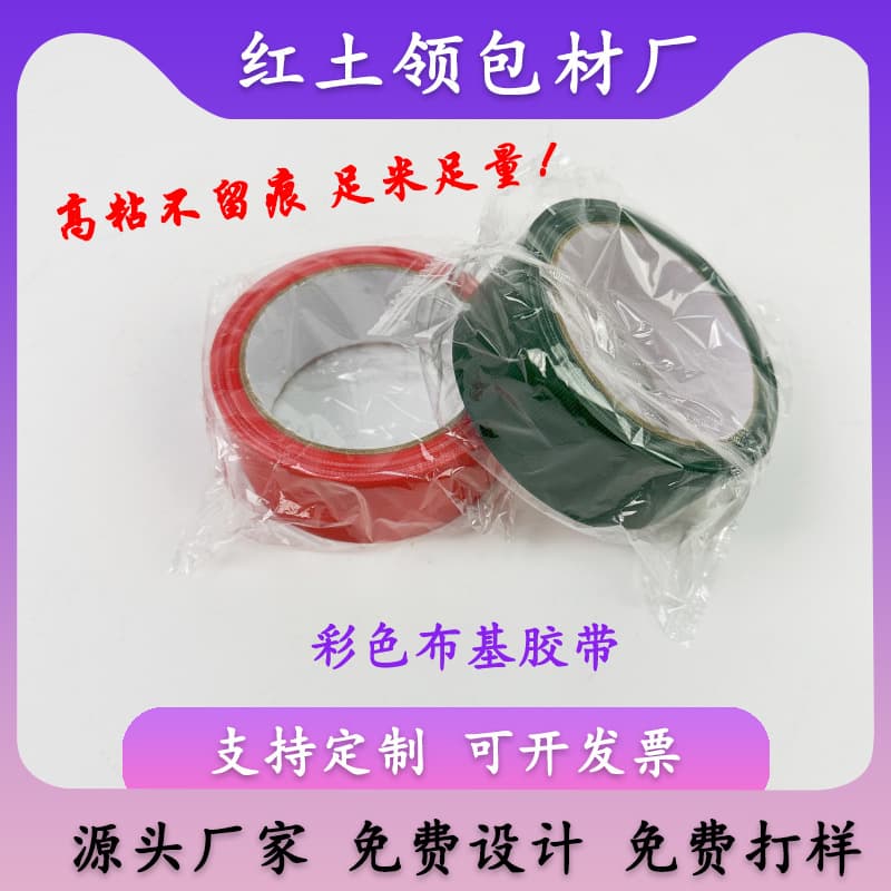 Custom 1.5-50cm Colored Cloth Tape, High-Adhesion Floor Tape for Exhibitions and Weddings, Red Carpet Cloth Tape