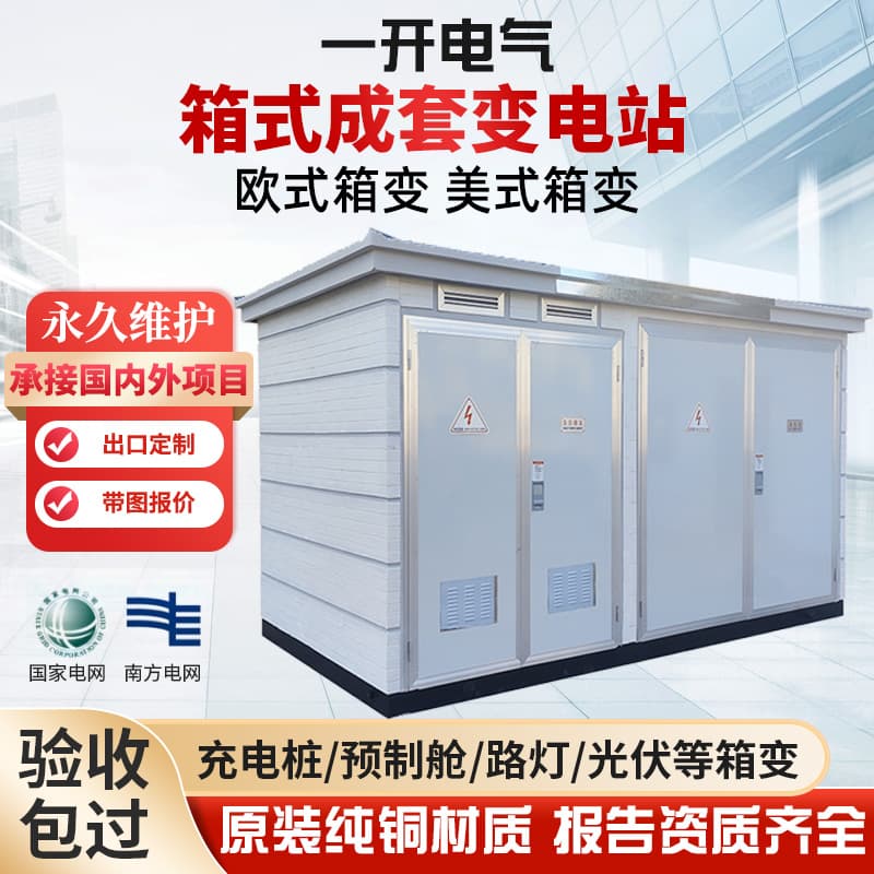 10KV European-style box-type transformer substation 630/800/1250KVA new energy charging station photovoltaic 35KV