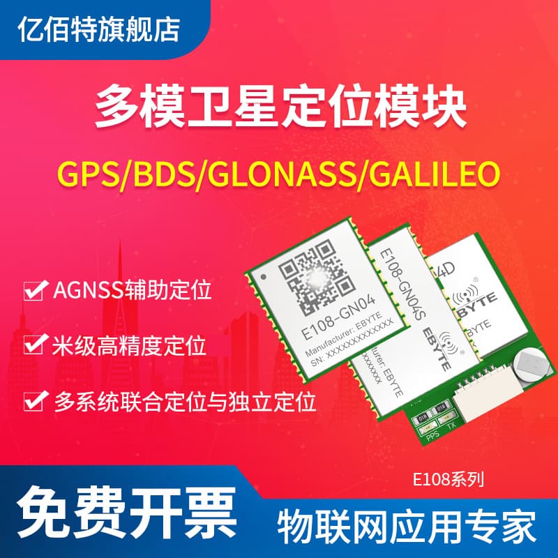 GPS/BeiDou positioning module, BDS/GLONASS/GALILEO satellite navigation module, low-power drones