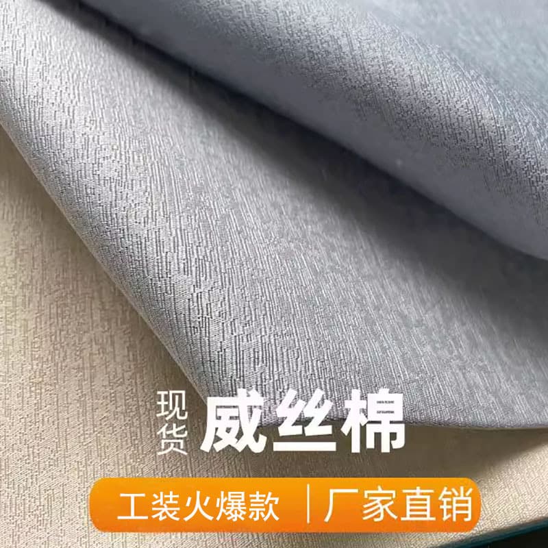 Weisi cotton blackout high-precision textured jacquard curtain fabric for hotels, schools, hospitals, and wholesale finished products in Keqiao.