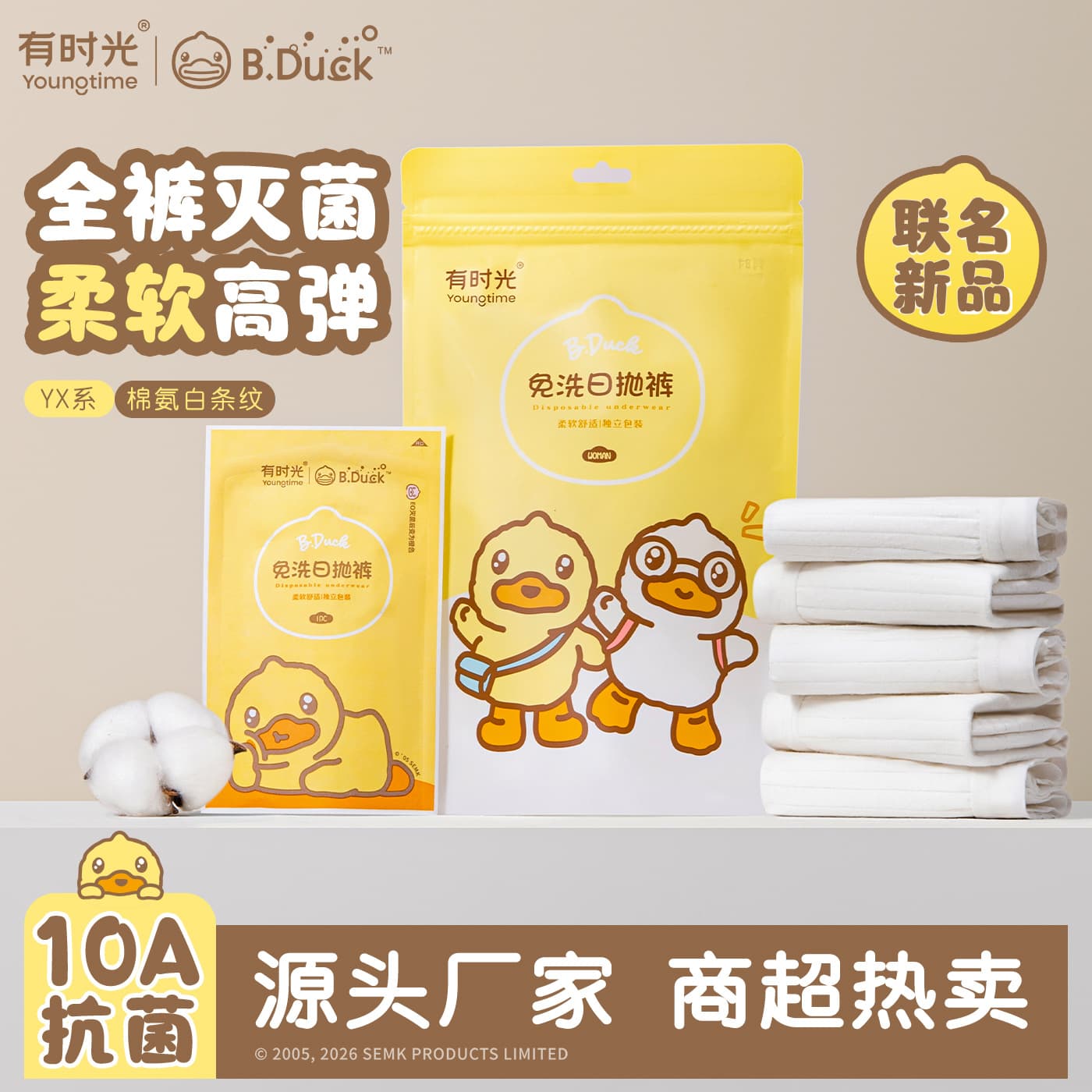 BD Collaboration】Youshiguang Disposable Cotton Panties Sterile No-Wash Wide Hip Women's Underwear 10A Antibacterial Daily Throwaway Pants
