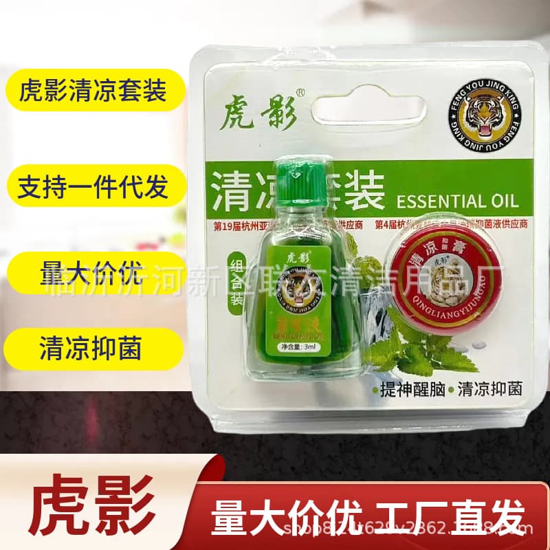 Tiger Shadow Summer Outdoor Cooling Set Antibacterial Liquid Antibacterial Cream Travel Home Summer Cooling Antibacterial Cream