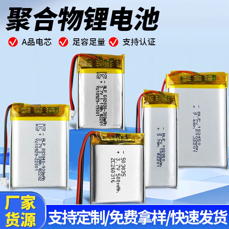 Polymer Lithium Battery KC Certified 3.7V for Beauty Device, Speaker, Mosquito Killer Lamp, Fan, Bluetooth Headset, Toy Battery