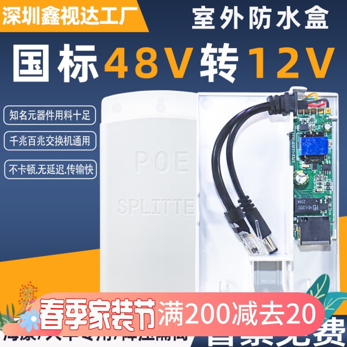 Surveillance camera standard POE splitter 48V to 12V national standard poe splitter indoor and outdoor power supply module