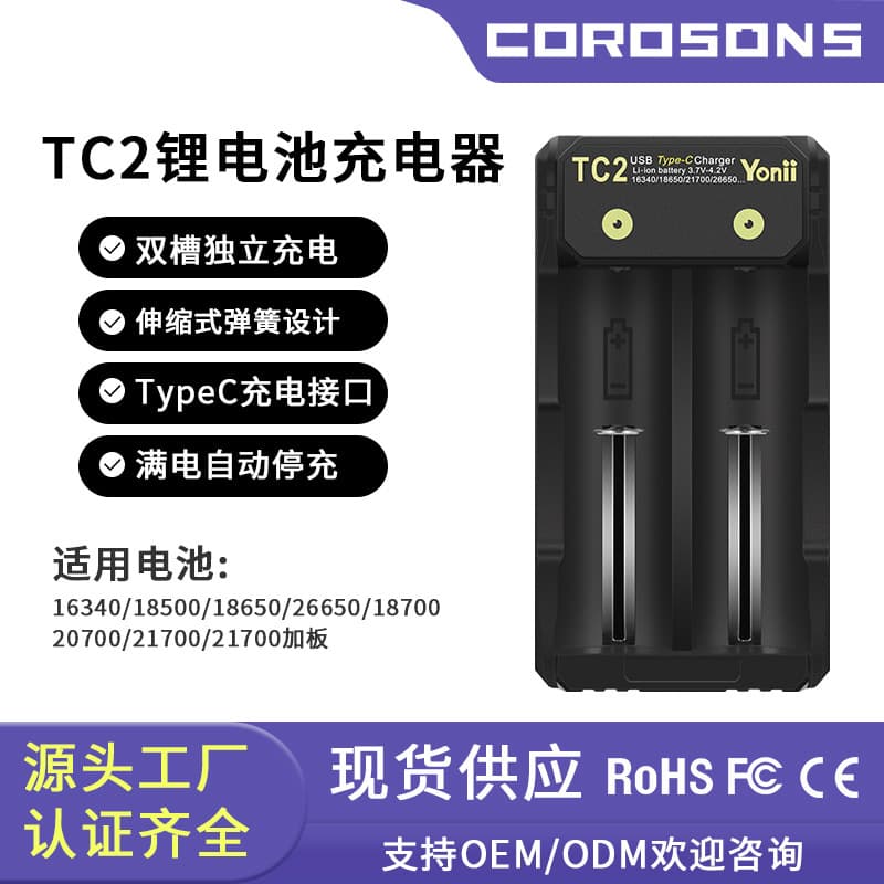 Yonii TC2 TypeC18650 lithium battery charger 26650 dual slot flashlight 21700 charger 2A