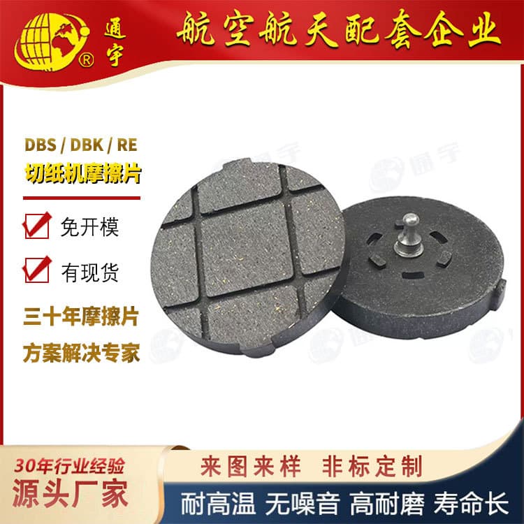 Air-pressure disc DBS DBK brake friction pads multi-point circular RE old model paper cutter brake pads.