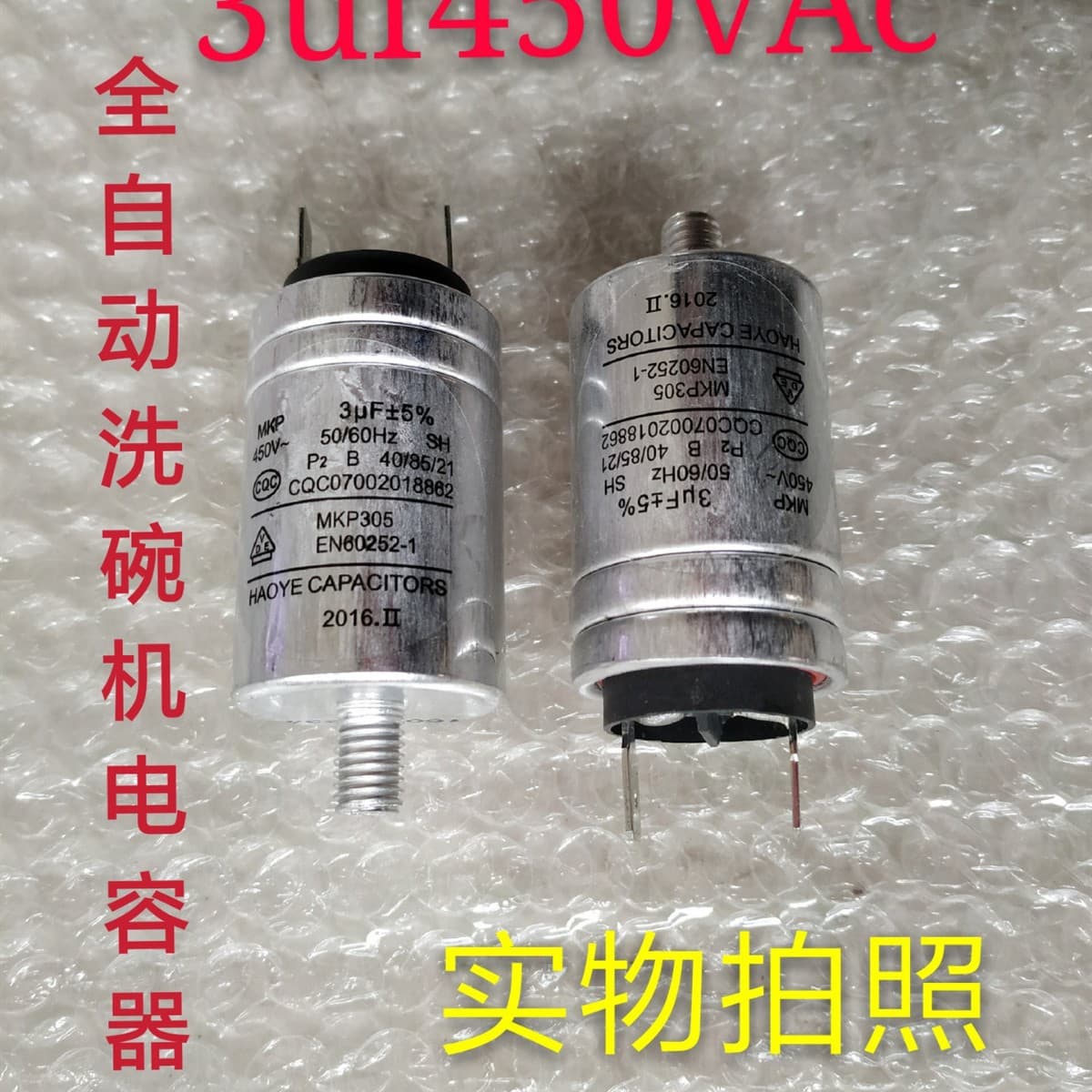 MKP 2.5uf 3UF 4UF 5UF 450VAC fully automatic dishwasher capacitor, motor capacitor