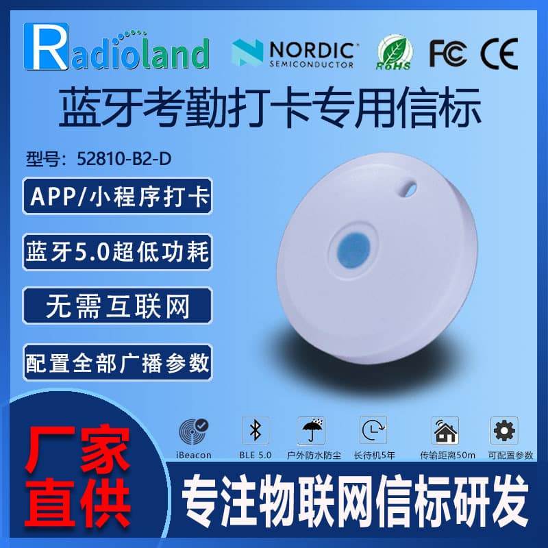 Bluetooth Beacon Asset Positioning Base Station for Mall Advertising, Bluetooth Check-in, Mini Personal Tracker Locator