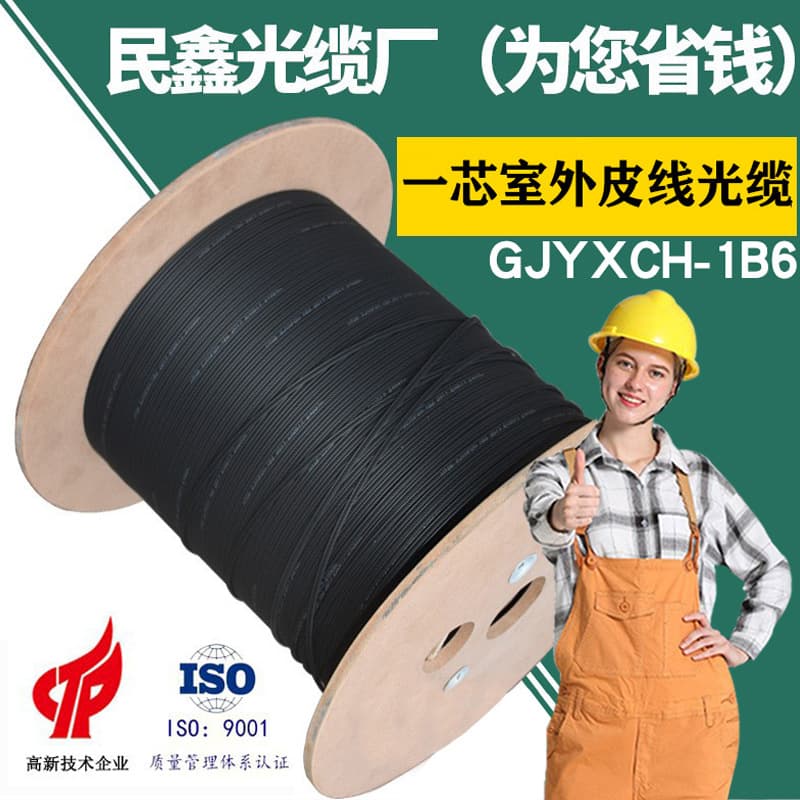Minxin 1-core outdoor self-supporting national standard outdoor drop fiber optic line FTTH triple-wire 1-core butterfly optical cable.