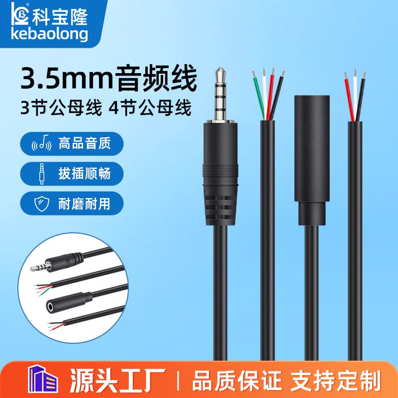 3.5mm stereo audio cable, 3 sections, 4 sections, male and female wires, 3-core, 4-core headphone cable, medical cable, AUX single-head pair, tinned