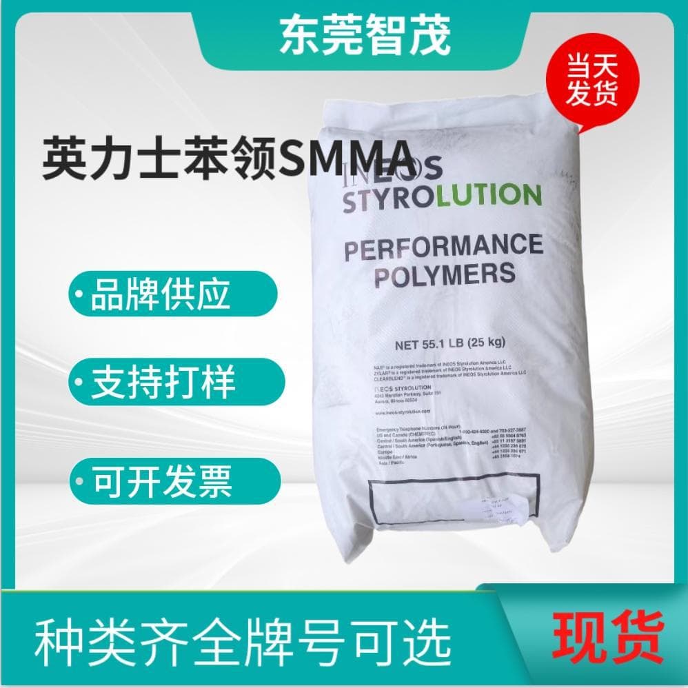 INEOS Styrolution NAS21 low-density SMMA pellets, high clarity for displays, toys, plastic applications