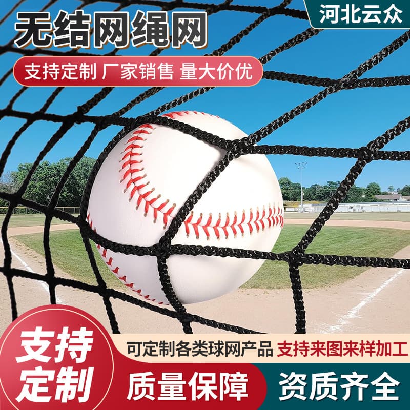 Custom Knotless Net for Children's Soccer Goal Net, Pickleball Net, Nine-Grid Baseball Practice Net, Soccer Rebound Net Custom Made