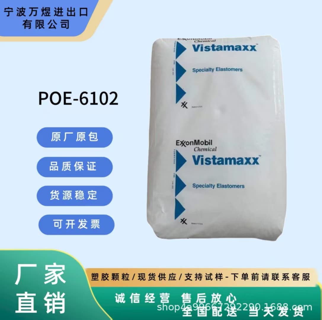 POE Exxon 6102 Toughening Agent Cold Resistance Modified High Elasticity Automotive Parts Spot Supply/Plastic Pellets