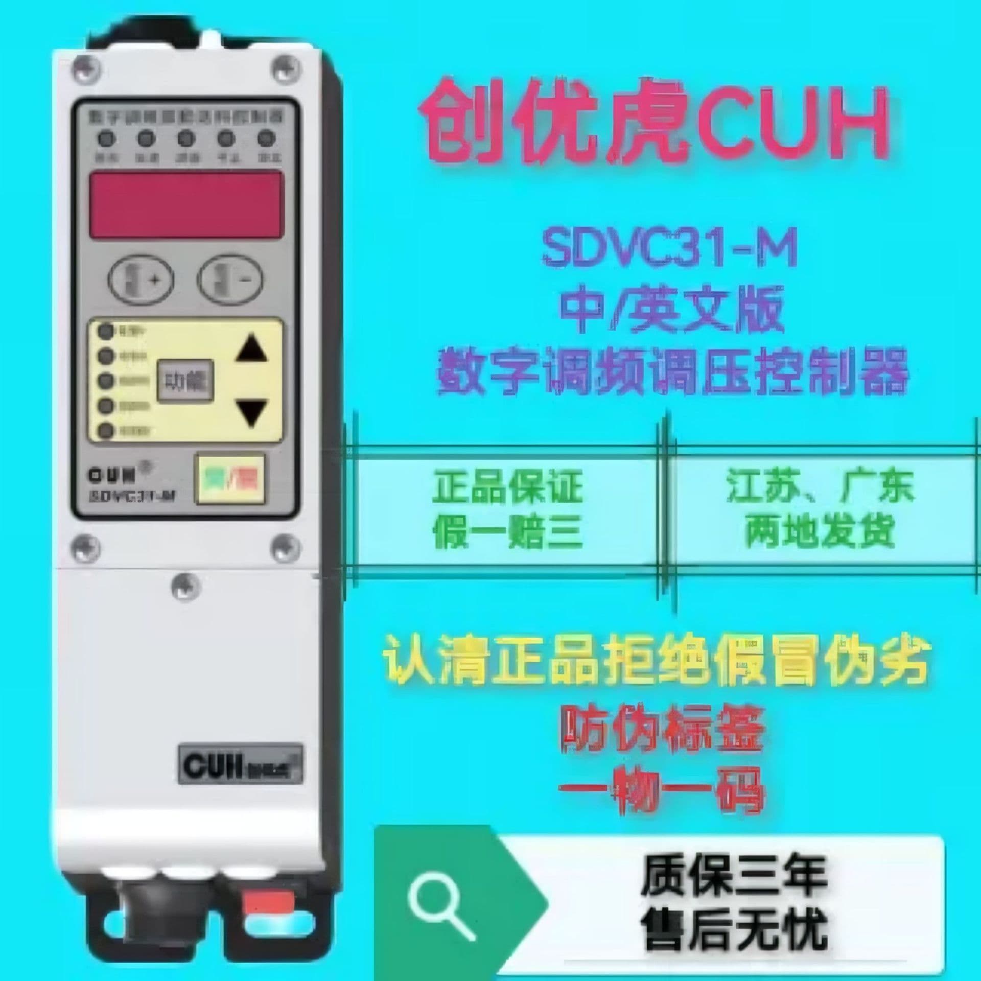CUH SDVC31-M Digital Frequency Controller Vibratory Feeder Controller 3A Speed Controller