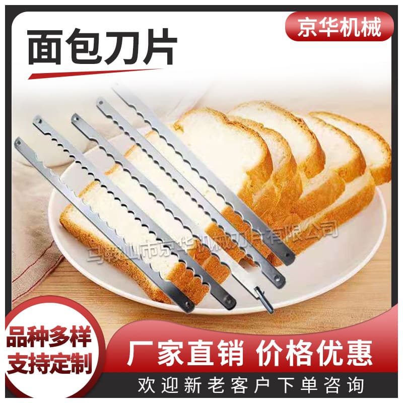 [Quality Three Guarantees] Bread Slicer Blade Stainless Steel Bread Blade Bread Toast Serrated Blade