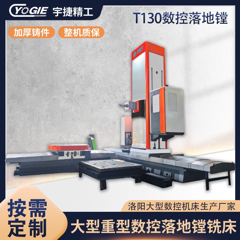 Luoyang Manufacturer Independently Develops T130 CNC Floor-type Boring Machine, Offering One-stop Production, Processing, and Assembly Services