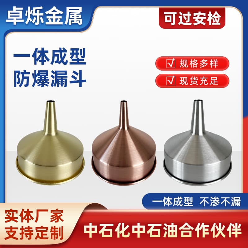 Wholesale One-Piece Explosion-Proof Funnel, Thickened Aluminum Funnel, Brass Funnel, Oil Funnel, Wine Funnel, Copper Funnel
