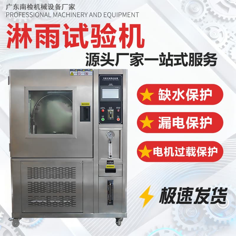 Programmable Rain Test Chamber, Waterproof and Rain Simulation High-Pressure Spray Test Equipment for Waterproof Rating Standards