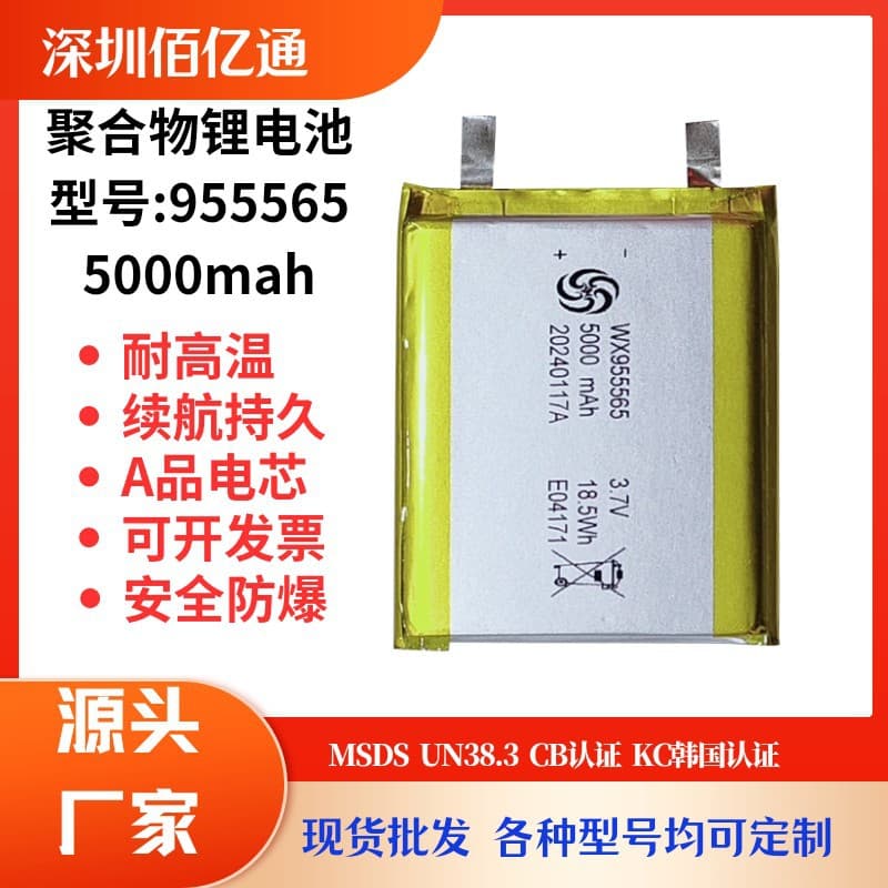 955565 Polymer Lithium Battery 3.7V High Capacity 5000mAh Mobile Power Bank Compact Battery Cell