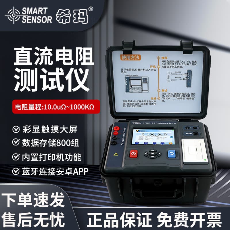 Sima DC Resistance Tester - Transformer Electronic Megohmmeter - Power Line Charging Pile Measuring Instrument ST4203