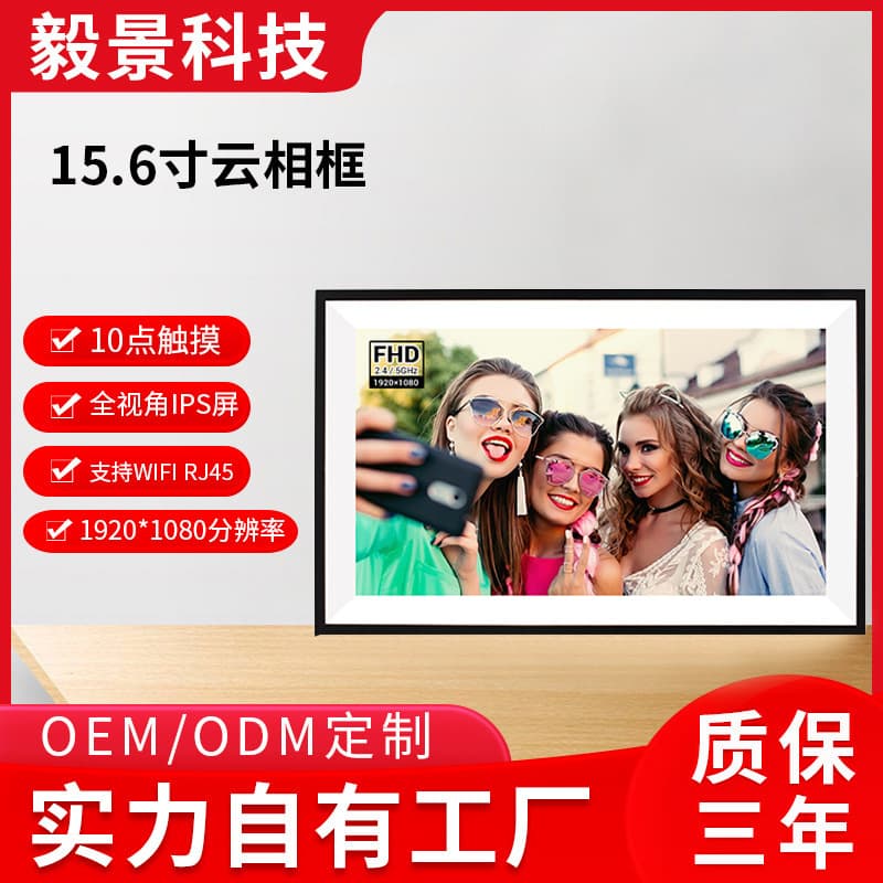 New 15.6-inch cloud photo frame, black decorative frame, electronic cloud photo album, high-definition image and video player.