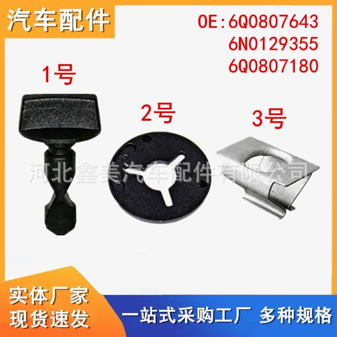 Suitable for Audi A6L TT A3 Q7Q5 front and rear bumper lower guard plate bottom deflector knob buckle clip