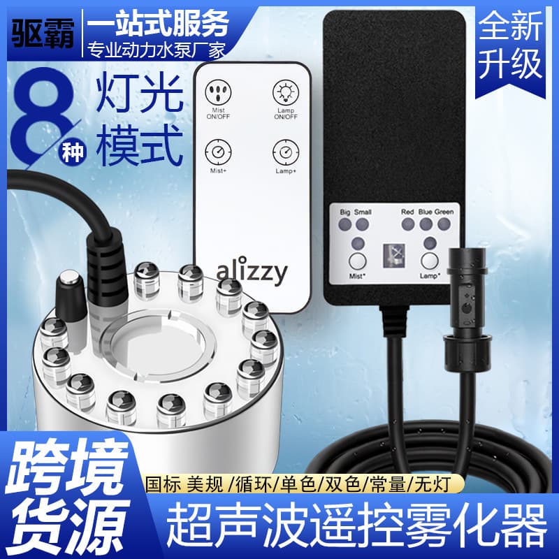 Atomizer fish tank humidification rockery bonsai atomization water mist machine fog spray head mist machine ultrasonic atomization head