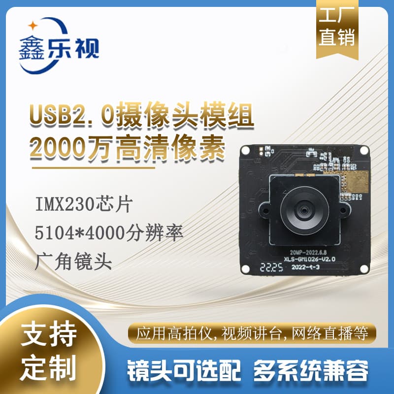 20MP HD Home Camera IMX230 Document Scanner USB Camera Module