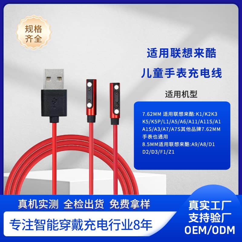 Magnetic charging cable for Lenovo children's phone watch Laiku K1/K2/K5/A1S/A3/A11/A5/A6/A8/A9/D1 models