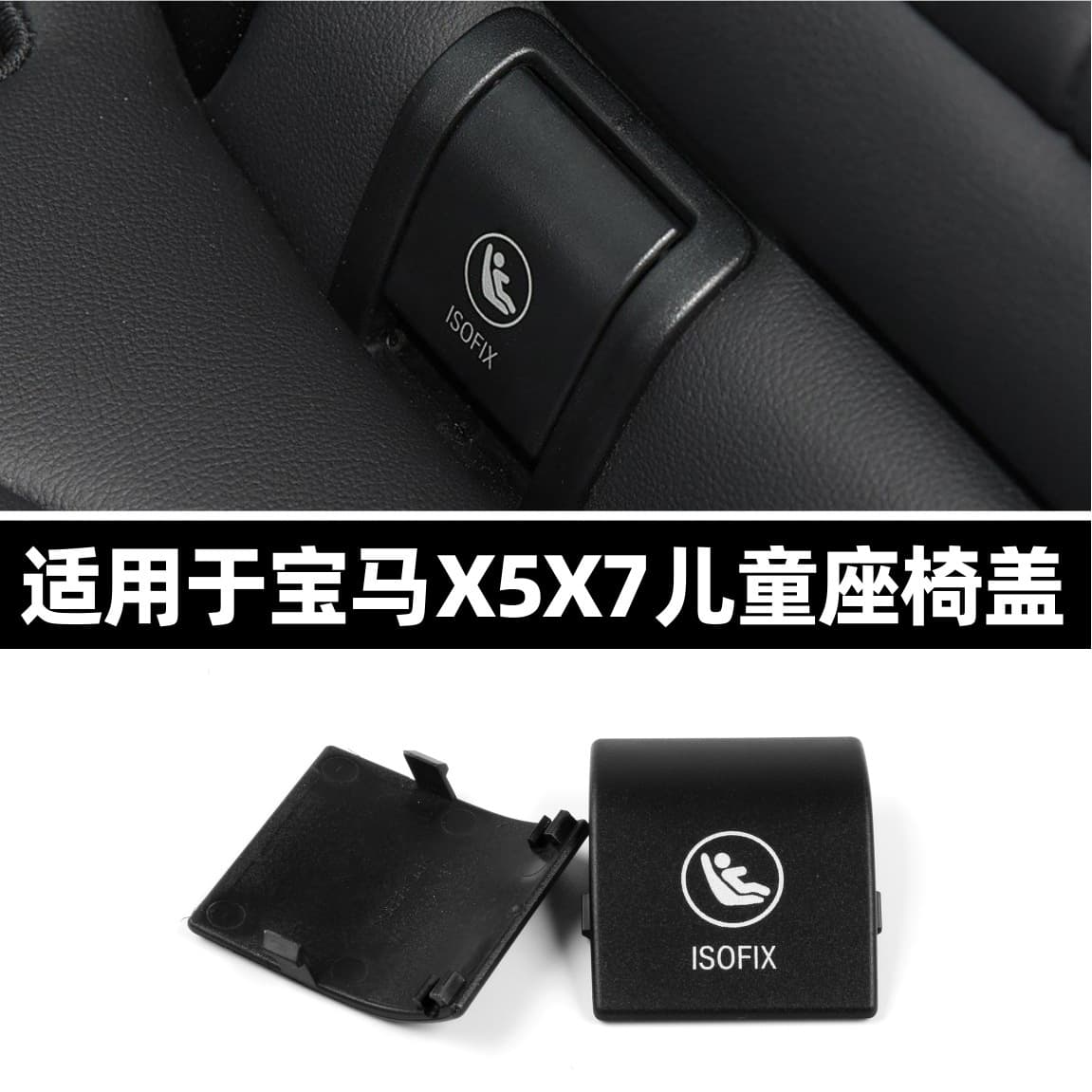 Compatible with BMW New X5/G05 X7/G07 Rear Safety Seat Buckle Cover, BMW Child Seat Cover