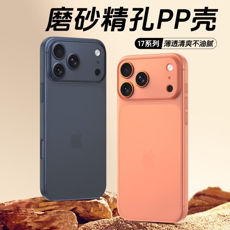 Source factory compatible precision-cut iPhone 17 Pro Max PP ultra-thin matte phone case, fingerprint-resistant