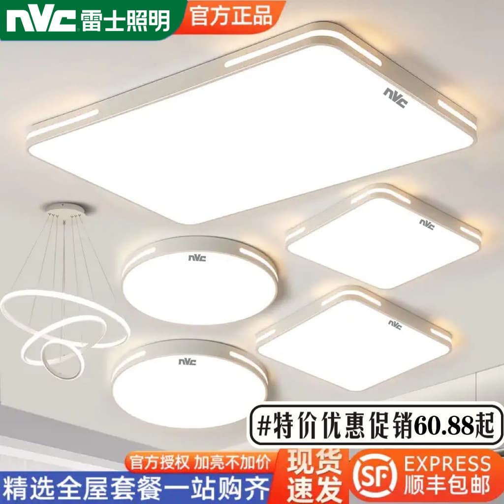 NVC Lighting LED Living Room Lamp Simple Modern Full Spectrum Ceiling Lamp 2025 New Lamp Whole House Package TC