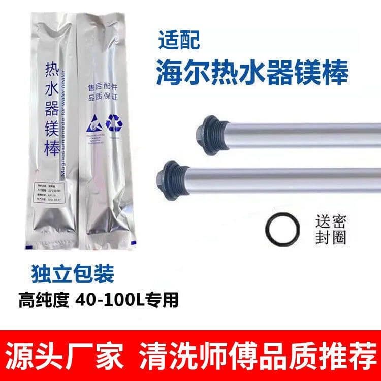 Compatible with Haier water heater magnesium rod 60L anode rod for scale removal and high-purity universal after-sales repair part