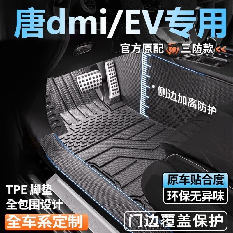 Special BYD Tang dmi Tang EV fully surrounded foot pads, foot pads, full set of door sills, tpe car foot pads