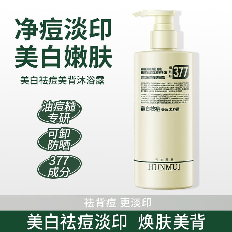 Hanlun Meiyu Whitening and Acne-Removing Back Body Wash for Full Body Brightening, Hydration, and Skin Renewal
