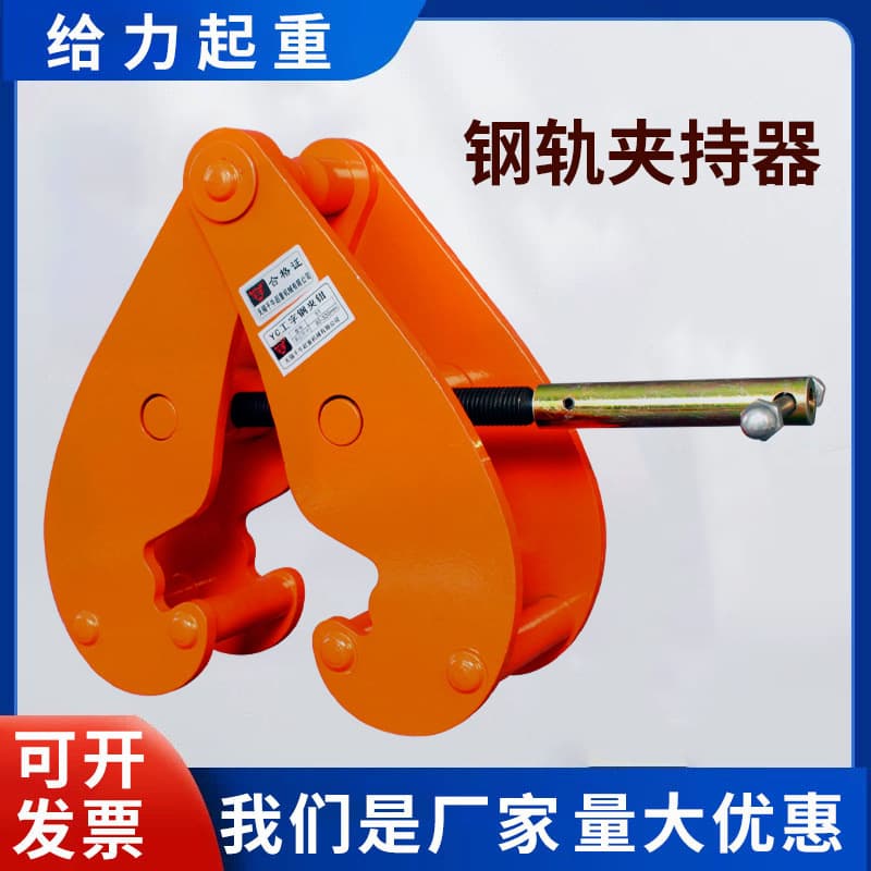 Steel Rail Clamp 3 Ton YC Type I-Beam Rail Holder 5t Lifting Clamp Steel Structure Fixture Hook Clamp 2T