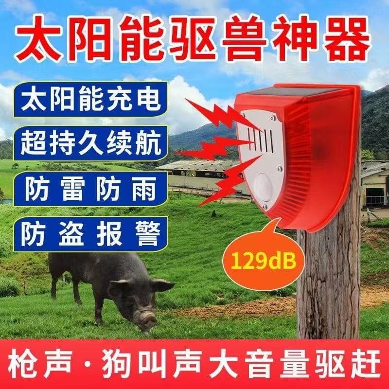 Solar-powered wild boar scare device, outdoor human body sensor sound and light alarm, dog bark and gunshot alarm, anti-theft horn.