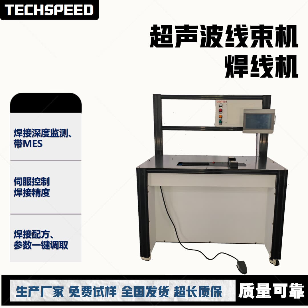 Ultrasonic Wire Harness Welding Equipment for High and Low Voltage Copper and Aluminum Wire Lap Welding and Shaping Ultrasonic Welding Machine